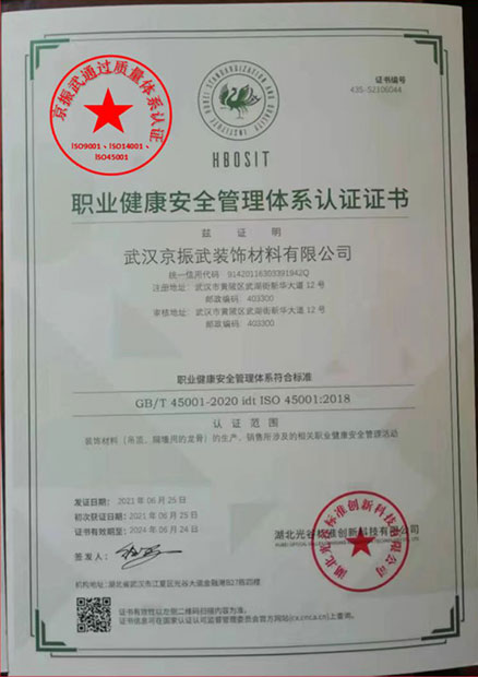 公司通過lSO9001、lSO14001、lSO45001三大質(zhì)量體系認證