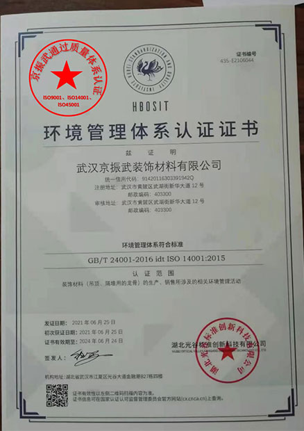 公司通過lSO9001、lSO14001、lSO45001三大質(zhì)量體系認證
